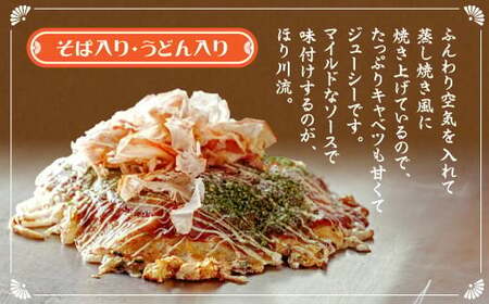 そば4枚【広島 ほり川のお好み焼・そば（肉・イカ天・卵）4枚入（ほり川お好みソース・青のり付】 ｜ 広島焼 粉もの お好み焼きセット アニメ モデル 注文後 手焼き 急速冷凍 真空パック レンジ調理 