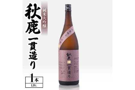 《純米大吟醸》 秋鹿 一貫造り 1本 (1.8L×1) | 秋鹿酒造有限会社