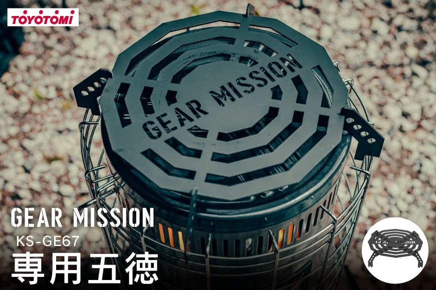 
                  キャンプ 五徳 GEAR MISSION トヨトミ KS-GE67 専用五徳 GM-KSGT1 [トヨトミ 愛知県 岡崎市 ok23bzx060004] アウトドア キャンプ用品 キャンプ道具 バーベキュー焚火台 BBQ 野外 調理 料理
                