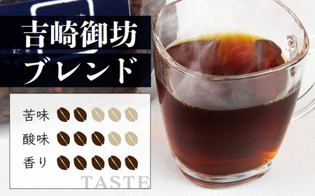 【粉タイプ】吉崎御坊ブレンド150g×２袋（計300g） ／ コーヒー 人気 専門店 本格的 スペシャリティー珈琲 有名店 美味しいコーヒー ミル おすすめ 香り アイスコーヒー  田谷珈琲 たやコー