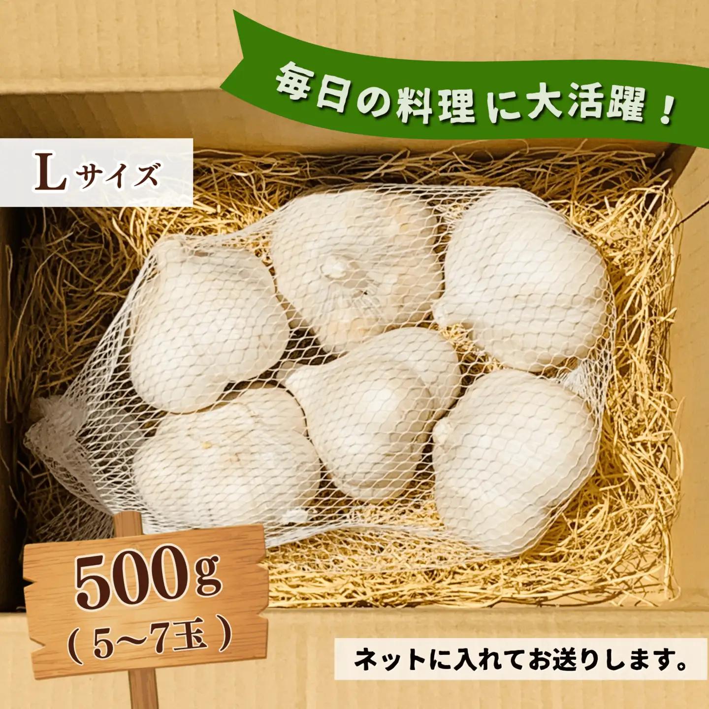 「青森県階上町産」乾燥にんにく　Lサイズ　500g