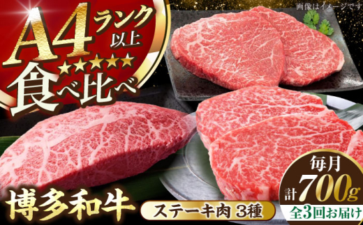 【全3回定期便】【A4〜A5】博多和牛 ステーキ3種(ヒレ150g、ミスジ100g、モモ100g）各2枚 《豊前市》【株式会社木村食品】[VDZ077] ステーキ食べ比べ ステーキセット すてーき ヒレ フィレ みすじすてーき モモ 国産 牛肉ステーキ 3回