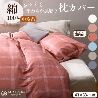 ふるさと納税 亀岡市 《京都金桝》枕カバー 43×63cm用 濃いピンク 綿100%|ジーマス