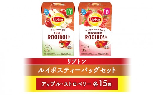 
                  リプトンルイボスティーバッグセット(アップル・ストロベリー各15袋) 飲料 紅茶 ティー ティーバッグ 飲み比べ リラックス リフレッシュ
                