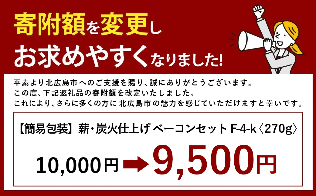 【簡易包装】薪・炭火仕上げベーコンセット F-4-k 〈270g〉 ベーコン 豚肉 肉