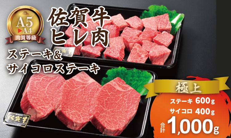 
                  希少部位！A4 ~ A5 佐賀牛 ヒレ ステーキ セット( ヒレ ステーキ600kg ＆ ヒレ サイコロ ステーキ400g) 計1kg 冷凍 赤身 牛肉 希少部位 国産 お肉 ブランド牛 九州産 ブランド牛 ステーキ肉 牛肉 フィレ 川べえ
                