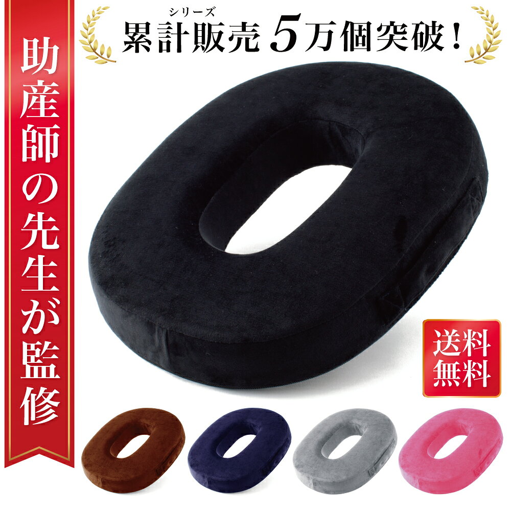 【ふるさと納税】 【色が選べる】 【助産師が監修】 円座クッション ドーナツクッション 産後痔 神奈川県 川崎市 円座クッション ドーナツクッション 産後 痔 坐骨神経痛 痛み 高反発 洗える Rozally クッション 助産師監修 送料無料