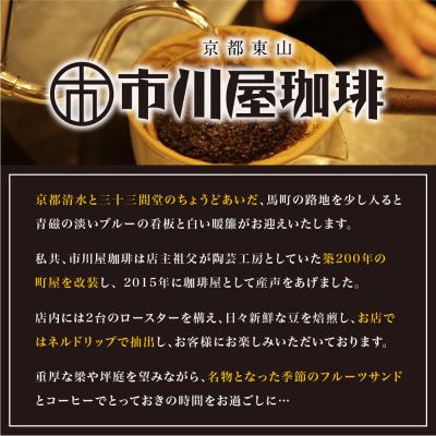 ふるさと納税 京都市 <3ヶ月定期便>【市川屋珈琲】ブレンドコーヒー豆 200g|京都 コーヒー豆 3種 人気セット |  | 01