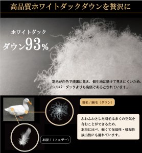 【日本製】羽毛布団 ホワイトダックダウン 93％ ダブルロング（カラー：アイボリー）（90-6）