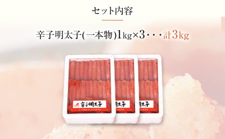 博多まるきた水産　無着色辛子明太子一本物3kg(1kg×3)