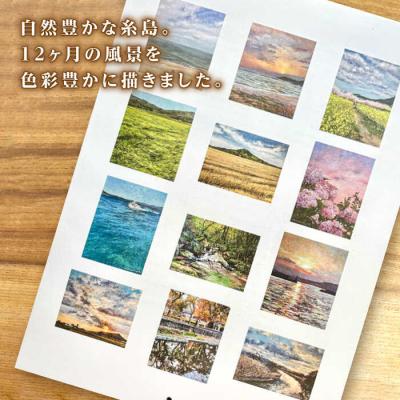 ふるさと納税 糸島市 宮田ちひろ 糸島 カレンダー 2025/atelier.c(アトリエシー) [AEF003] |  | 01