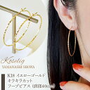 【ふるさと納税】ふるさと納税 フープピアス ジュエリー k18 地金 18k 18金 ジュエリーケース付 保証書付 アクセサリー おしゃれ ギフト プレゼント 山梨県 昭和町 母の日K18 イエローゴールド キラキラカット フープピアス (直径40mm) 保証書付 KO-0018SWAD015