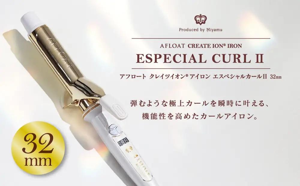 カールアイロン クレイツ イオンアイロン アフロート エスペシャルカールII 選べる 26mm 32mm 38mm アイロン 美容 美容家電 日用品 家電 サロン ヘアケア コテ クレイツイオン 博多