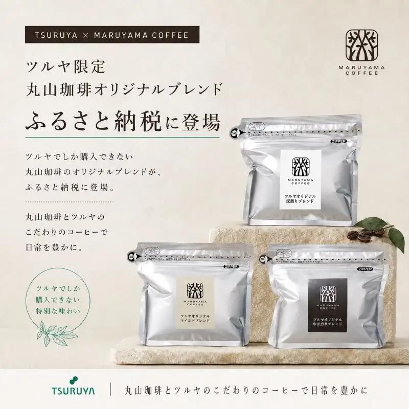 丸山珈琲 コーヒー 信州まつもとブレンド10袋 ツルヤ