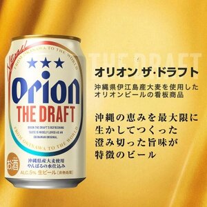 オリオンビール3種詰め合わせ(ザ・ドラフト＆麦職人＆サザンスター)各種4本 合計12本【1674658】