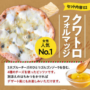 ピザ チーズ 惣菜 世界一のピッツァ職人が焼く本格薪窯ピザ人気の2枚セット（水牛 モッツァレラチーズのマルゲリータ、クアトロフォルマッジ） I-199