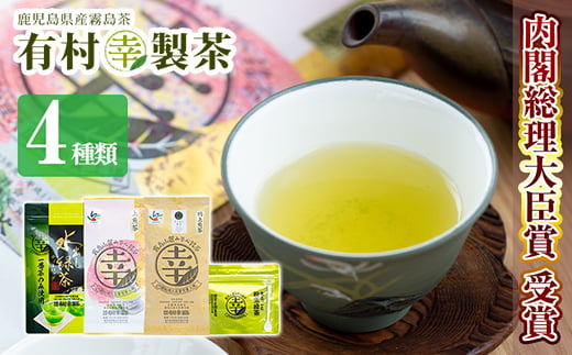 
A-018 癒しのきりしま煎茶まる幸セット【有村(幸)製茶】霧島市 お茶 緑茶 煎茶 茶葉 詰め合わせ
