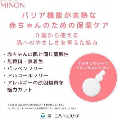 ふるさと納税 伊勢市 ミノンベビー全身保湿ミルク2本　2022 |  | 02