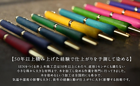 木の染色ボールペン 「染/SEN」（替芯付） 漆黒 sikkoku