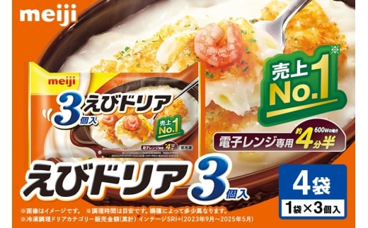 明治えびドリア3個入×4個 100-H