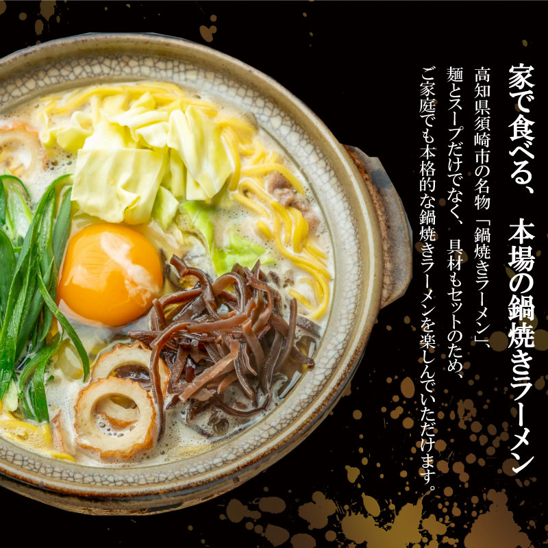 須崎 名物 鍋焼き ラーメン ニンニクホルモン 2食 【土鍋1個付き】