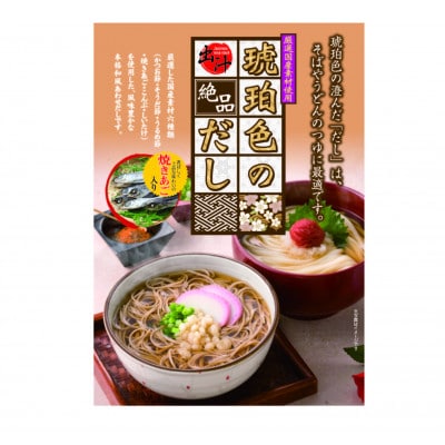 琥珀色のだし 2袋セット(計48包)【1713854】