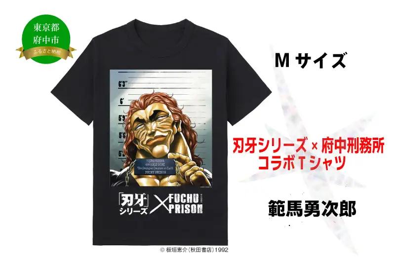 「刃牙」シリーズ×府中刑務所コラボTシャツ【範馬勇次郎】黒・Ｍサイズ