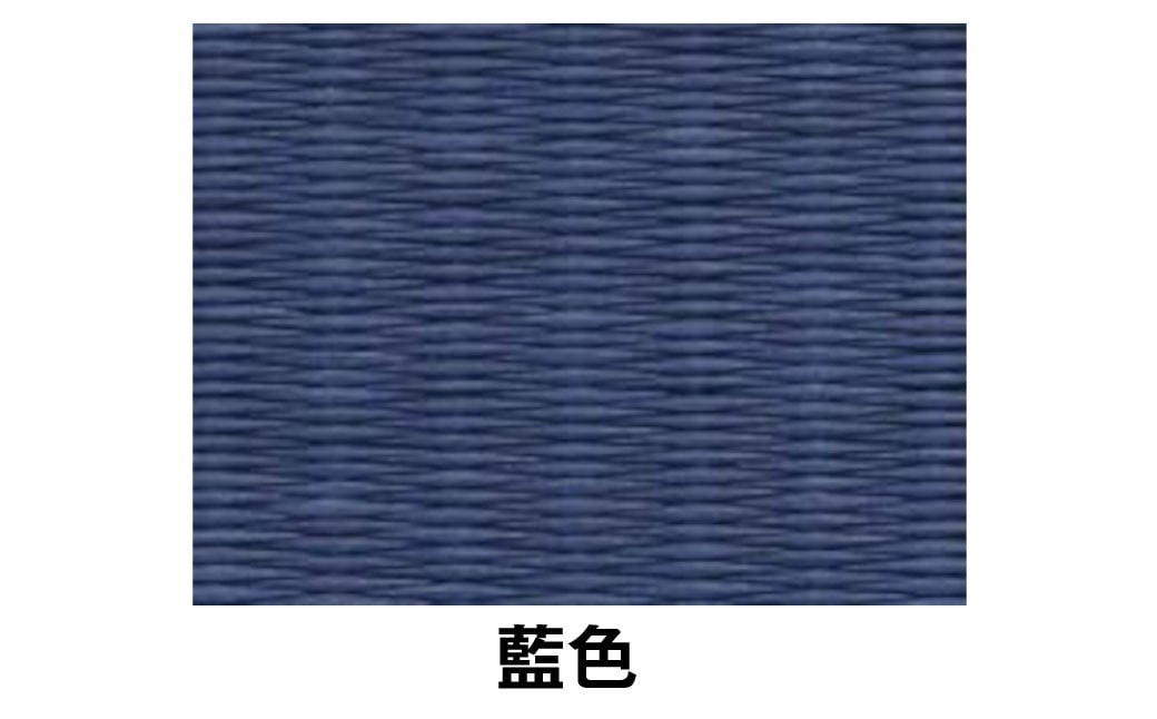 ポータブル畳 ヘリナイヤン HERINAIYAN 藍色 | BAN-SICK M75S10