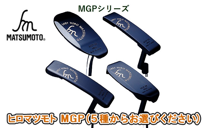 
[№5258-0687]ヒロマツモト パター MGPシリーズ
