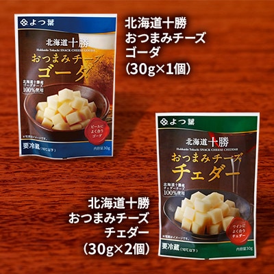 鹿追よつ葉バター＆チーズAセット 【0123】【配送不可地域：離島】