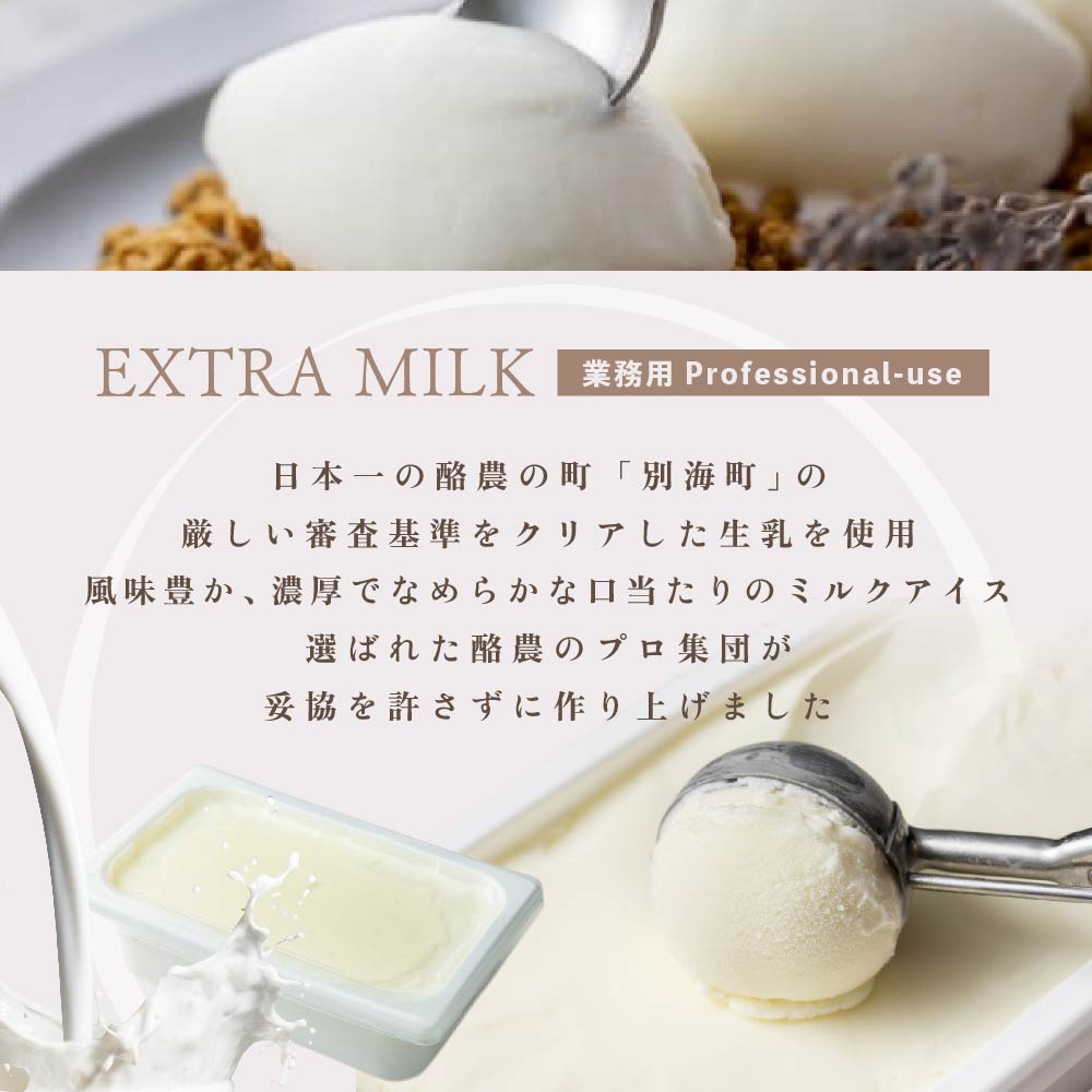 【隔月定期便】【THE ICE】業務用1リットル エキストラ ミルク×5回定期便 （J FARM AMUSE 株式会社）【be003-1074-200-5】_イメージ3