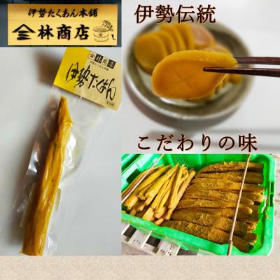 ふるさと納税 伊勢市 2年物　熟成発酵　伊勢たくあん　1本　大パック　老舗漬物屋　伊勢志摩産の大根で手作り　1574