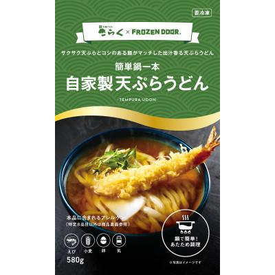ふるさと納税 富田林市 ≪冷凍≫大阪うどんきらく　人気の4種入り(天ぷらうどん・きつねうどん・肉うどん・カレーうどん) |  | 03