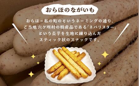 おらほのながいも 6本入 8箱