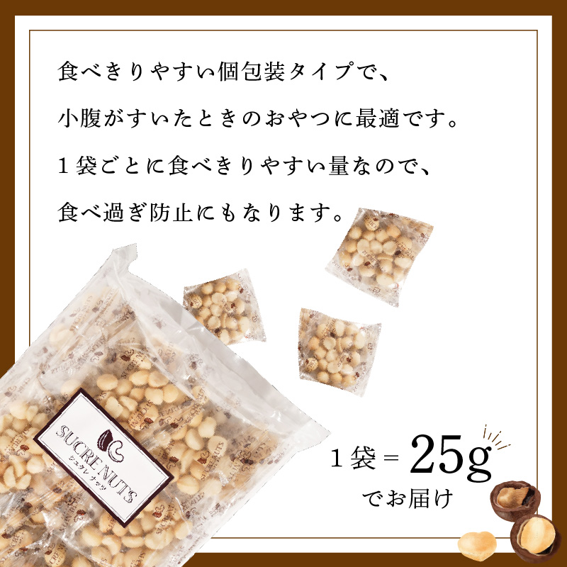 【個包装タイプ】無塩で素焼きのマカダミアナッツ 無添加 750g（25g×30袋）個包装 無塩 ナッツ 小袋 ロカボ SUCRENUTS　H059-149