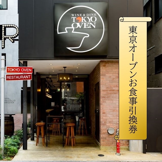 東京オーブンお食事引換券2　清流若どりのロースト＆レバームース[#0061_tmp]