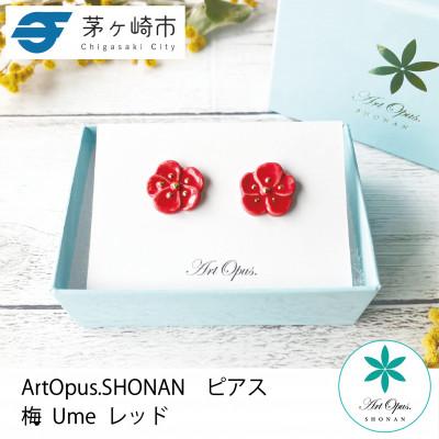 ふるさと納税 茅ヶ崎市 ArtOpus. ピアス 梅 赤 湘南 茅ヶ崎市 陶磁器 アートギフト