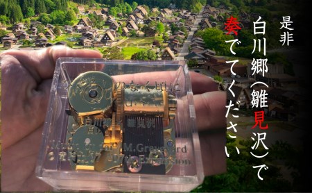 白川郷 「ひぐらしのなく頃に」オルゴール youオルゴール 白川郷オリジナル コラボ アニメ アクリルクリアケース 聖地 世界遺産 白川村 13000円 [S388]