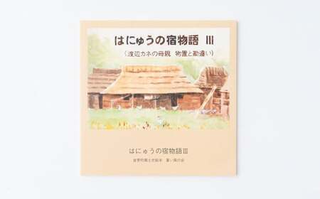 音更町郷土史絵本全集 4冊セット 手作りブックケース付き 【B123】 絵本 セット