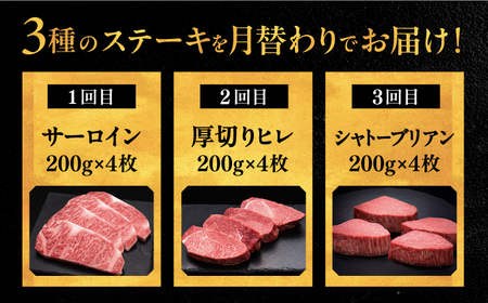 【全3回定期便】博多和牛 食べ比べ ステーキ 定期便 ( サーロイン /  ヒレ /  シャトーブリアン ) 毎月 4枚 × 200g お届け！ 桂川町/久田精肉店 肉 和牛 牛 精肉[ADBM145