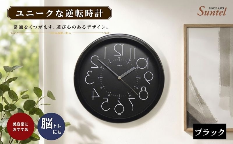 
                  QL886＿BK　ユニークな逆転時計 ／ とけい インテリア 家具 神奈川県 No.933
                