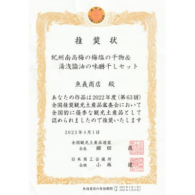 ふるさと納税 湯浅町 湯浅醤油使用のサバ味醂干し14枚入り |  | 01