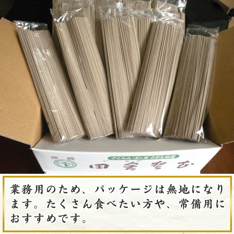 そば 乾麺 山形 蕎麦 田舎そば 40人前 （200g×20束） 業務用セット 010-F-AB010 業務用40人前【入金確認後、45日営業日以内配送】