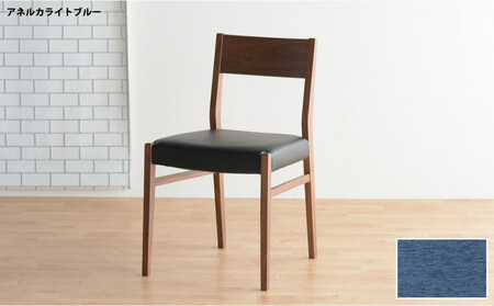 DCジャンブル01 ダイニングチェア ウォールナット アネルカライトブルー 1脚 単品 チェア 椅子