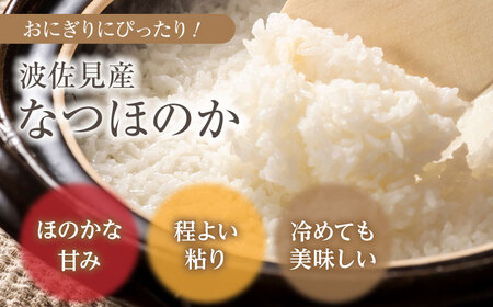 【全3回定期便】【真空包装可能】なつほのか 白米 5kg×3回 計15kg もち麦 300g×3回  計900g 波佐見町産 セット【冨永米穀店】[ZF10]