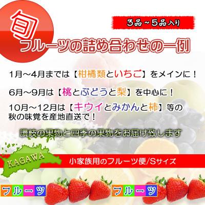 ふるさと納税 坂出市 産直あきんどのフルーツセットSサイズ 詰め合わせ ( 約3 〜 5品 ) |  | 01