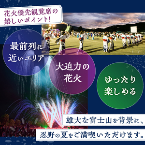 第49回 忍野八海祭り有料観覧席（1名分）