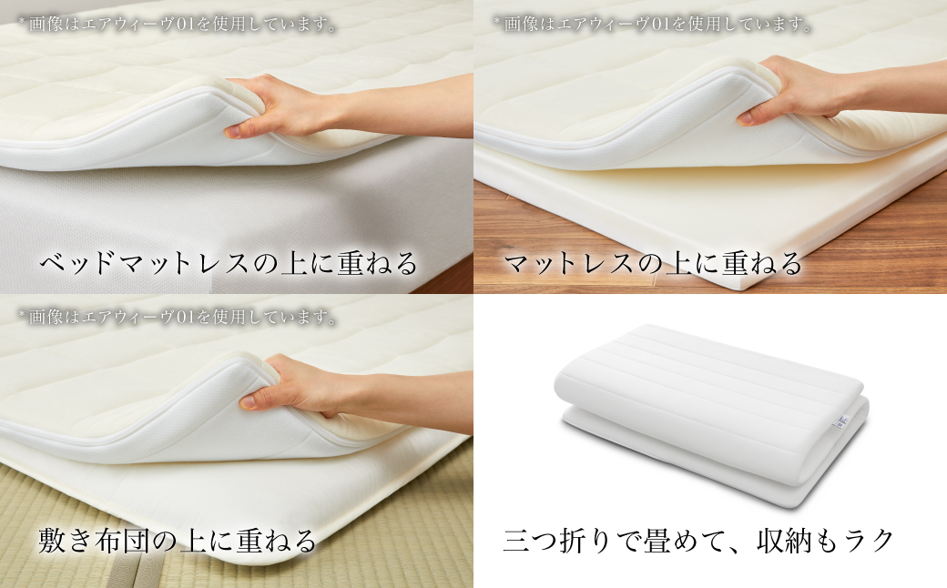エアウィーヴ スマート02 セミダブル マットレス 睡眠 快眠 寝具 マットレスパッド_イメージ4