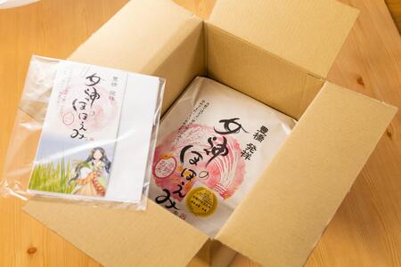 女神のほほえみ 5kg 希少米 米問屋直送 注文後に精米