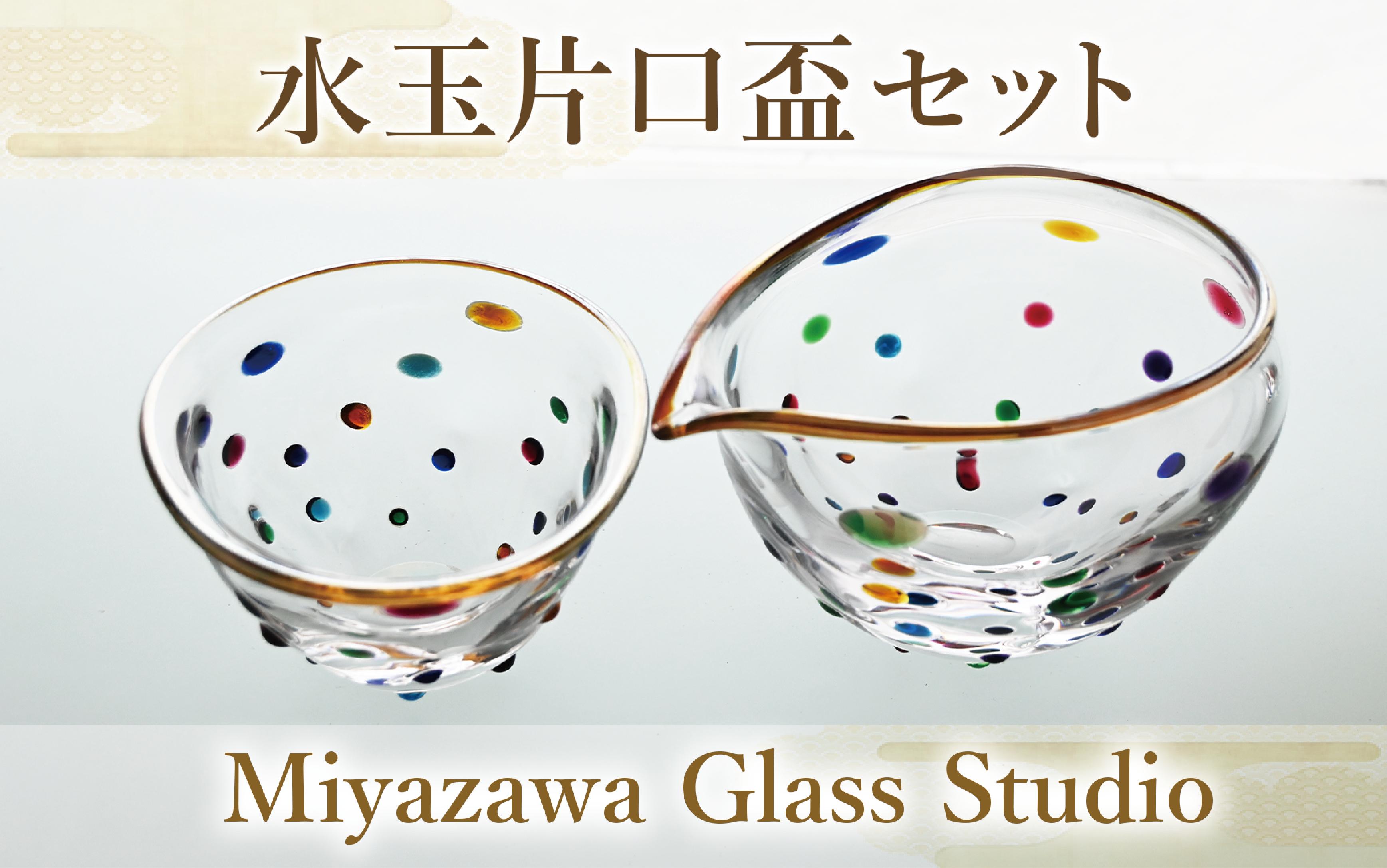 
水玉片口盃セット(宮澤ガラス/077-1325) 酒器 ぐい呑み 徳利 おちょこ 日本酒 調味料入れ ドレッシング
